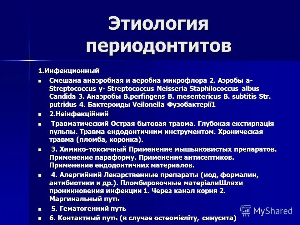 антибиотики при периодонтите у взрослых. антибиотики при периодонтите у взрослых. антибиотики при обострении хронического периодонтита. антибиотики при рожистом воспалении ноги. лечение обострившегося хронического периодонтита.
