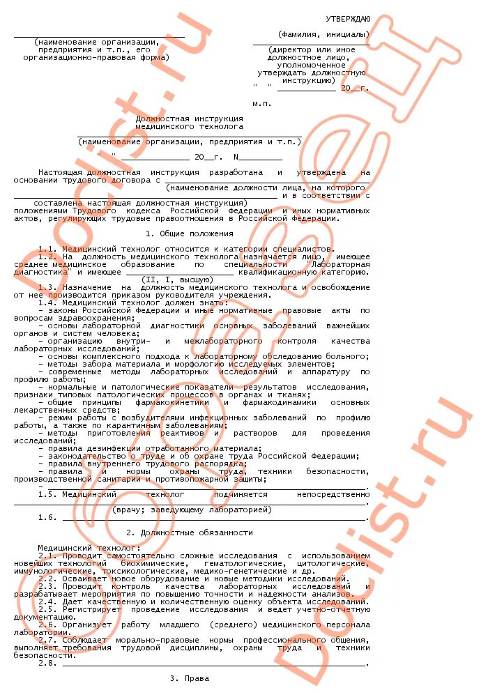 инструкция по охране труда для фельдшеров. инструкция по охране труда для фельдшера 2022 по новым правилам. техника безопасности ветеринарного врача. должностная инструкция фельдшера школы.