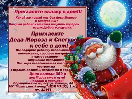 Сказочное объявление