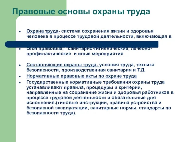 Нормативно-правовые основы охраны труда. Правовые нормативные и организационные основы охраны труда. Нормативно-правовая база охраны труда Назначение. Правовые основы охраны труда на предприятии.