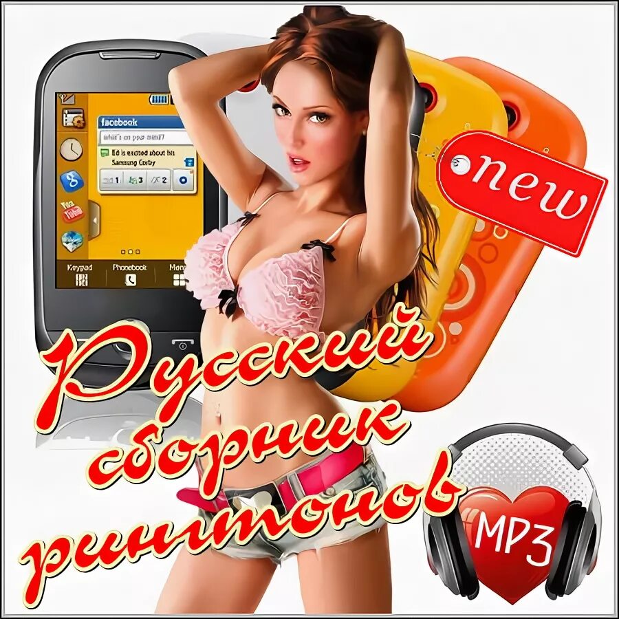 Красивый рингтон mp3. Рингтоны на телефон русские. Шансон на звонок. Рингтоны шансон. Рингтоны на телефон шансон.