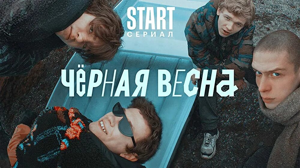 "Чёрная весна" Episode #1.1 (TV Episode 2022) - IMDb