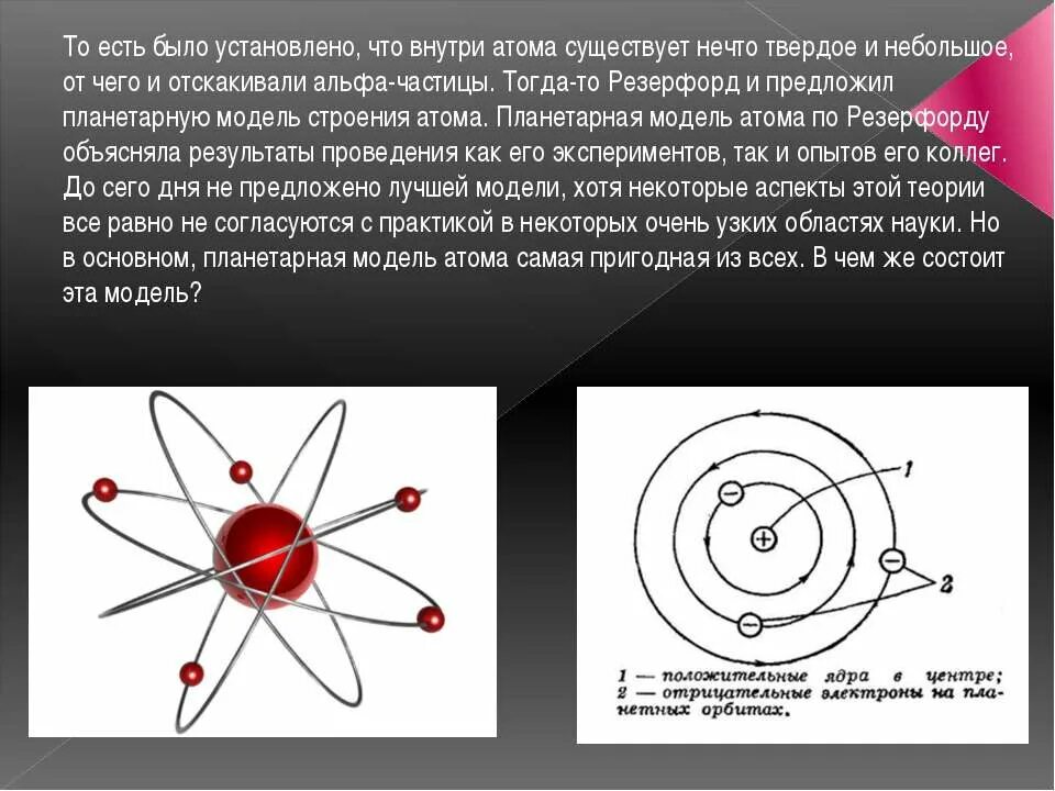 Модель строения атома Резерфорда. Теория Резерфорда о строении атома. Планетарная модель атома Резерфорда. Планетарная (ядерная) модель атома по Резерфорду.. Модель атома предложенную резерфордом