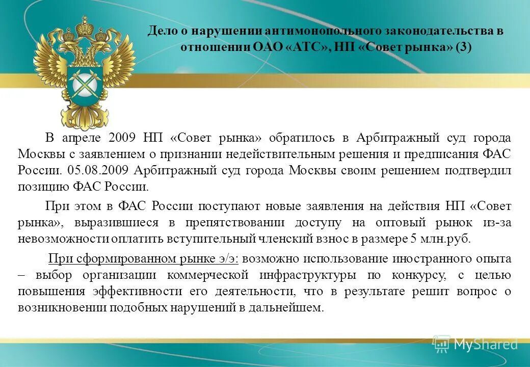 Сколько членов комиссии должно быть. Признаки нарушения антимонопольного законодательства являются. Дело о нарушении антимонопольного законодательства рассматривается. Признаки нарушения антимонопольного законодательства. Дела о нарушении антимонопольного законодательства.