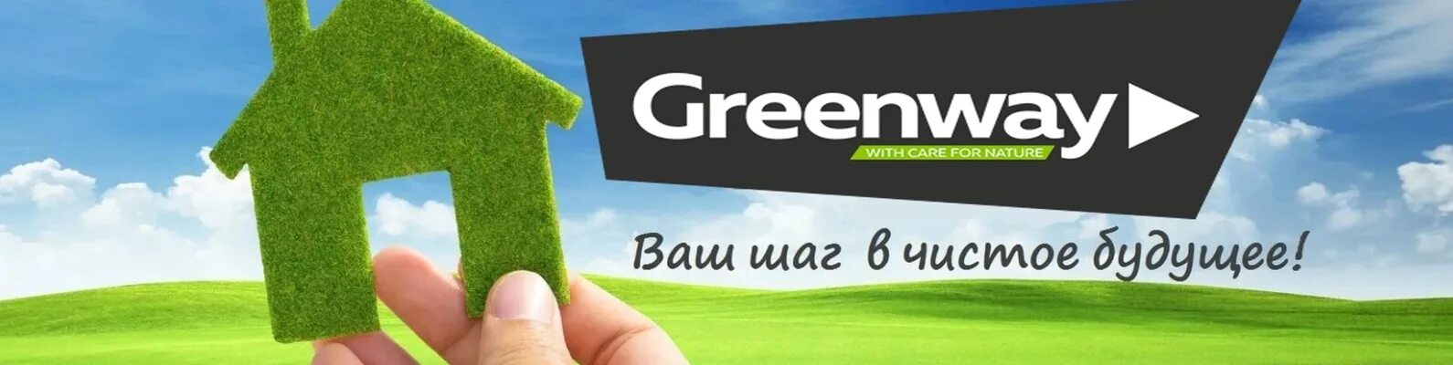 Компания гринвей работа. Гринвей. экомаркет гринвей. greenway логотип. greenway визитка.