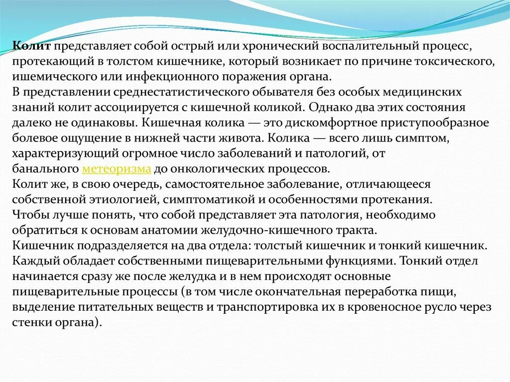 Колит спросить врача. Острое и хроническое заболевание отличия. Острые и хронические заболевания разница.