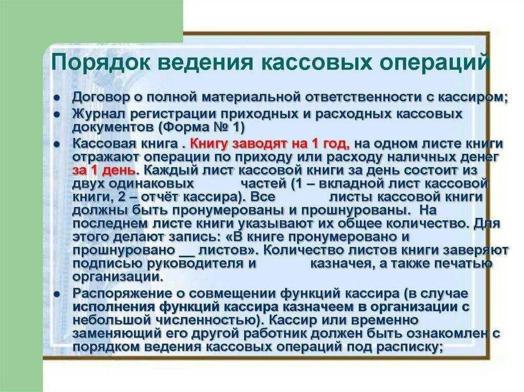 Несет ответственность за формирование учетной
