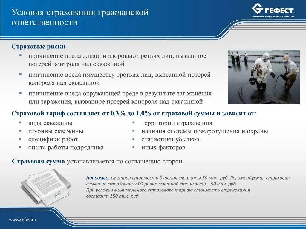 Условия страхования. Риски гражданской ответственности в страховании это. Условия страхования банковских рисков. Риск гражданской ответственности это.