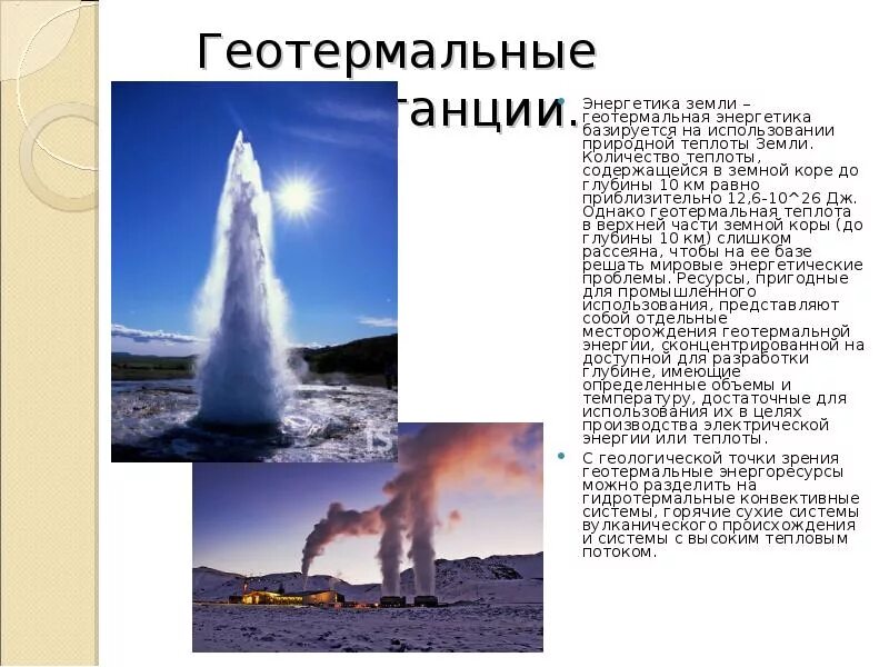 Альтернативные источники глубинное тепло земли. Геотермальная энергия (геотэс). Несьявеллир геотэс, исландия. Геотермальная энергия исландия. Геотермальная энергетика доклад.