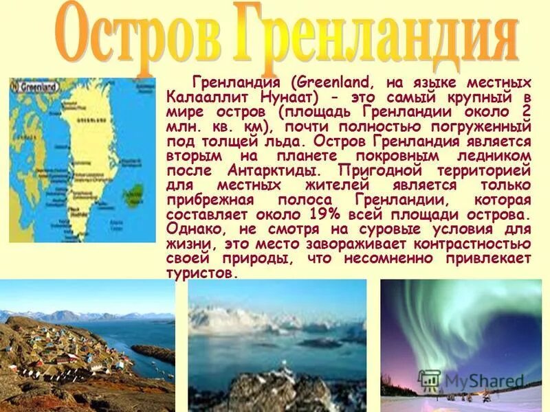 доклад о гренландии. остров новая гвинея сообщение. крупнейший остров индийского океана. архипелаги индийского океана. художественное описание острова.