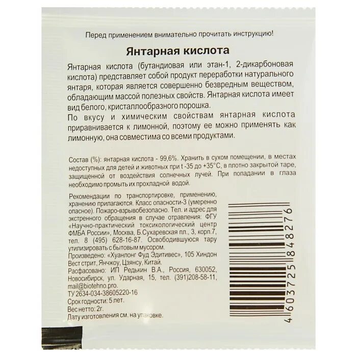 Янтарная для чего применяется янтарная. Янтарная кислота инструкция по применению порошок 5. янтарная кислота 1гр. янтарная кислота показания. 1 гр янтарной кислоты в порошке.