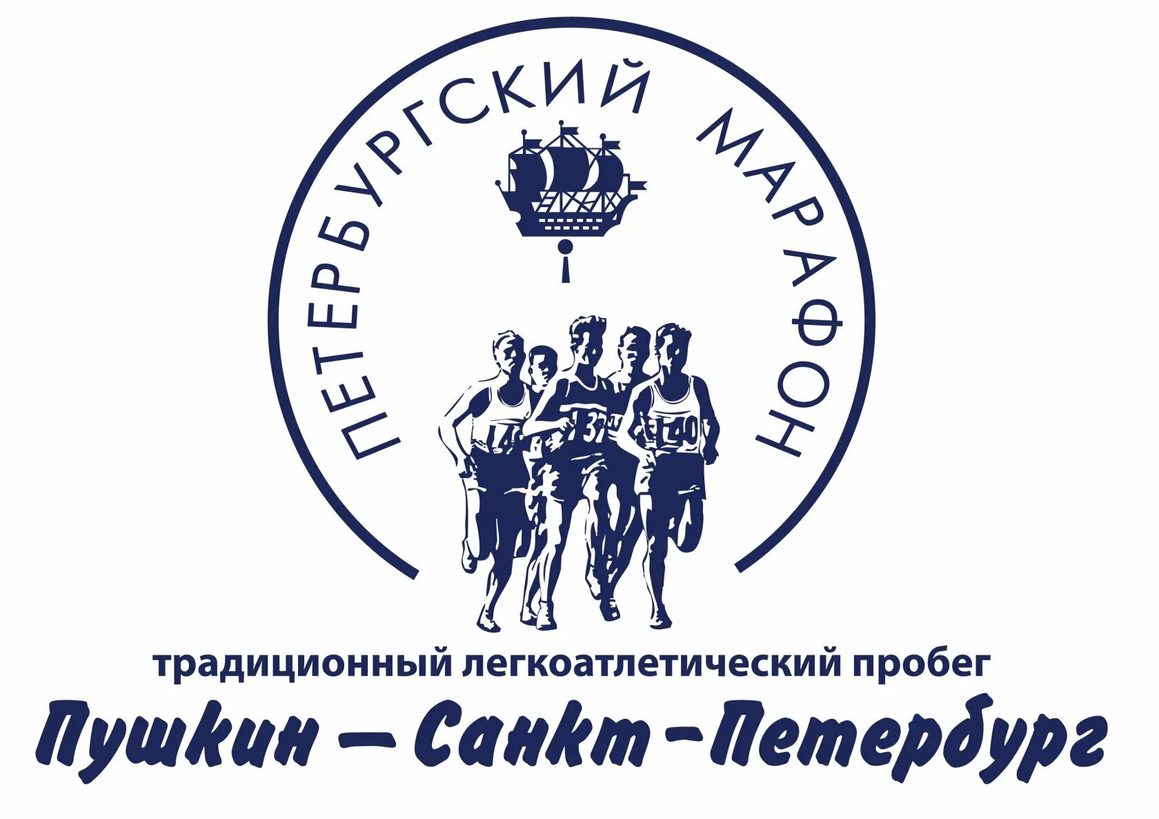 Трансляция пушкин санкт петербург. Традиционный легкоатлетический пробег. пробег пушкин санкт-петербург. юбилейный логотип пушкин. забег логотип.