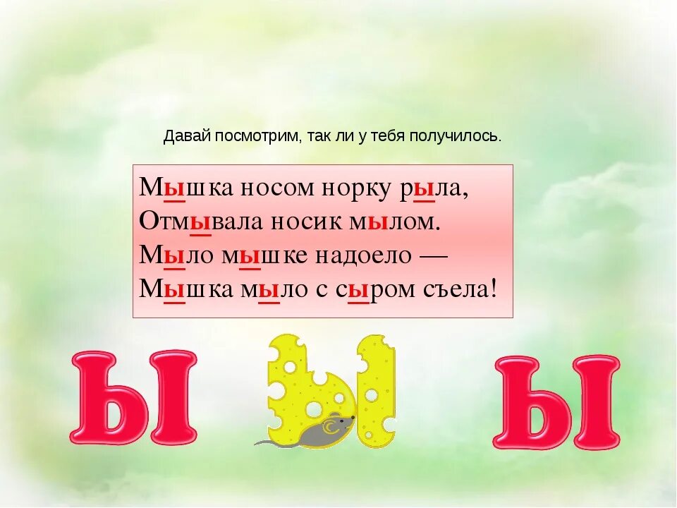 Ы какой день. Стих про букву ы. Стих про букву ы для дошкольников. Стихотворенинипро букву ы. Слова на букву ы.