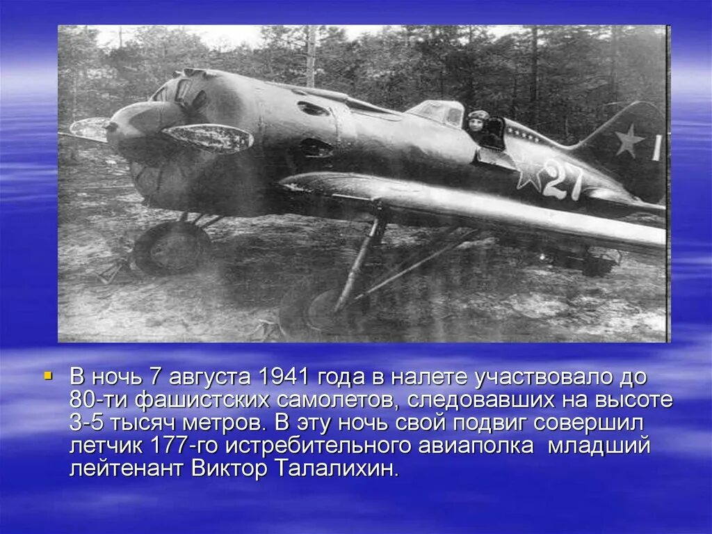 Какой прием использовал летчик талалихин. Какой прием использовал летчик талалихин