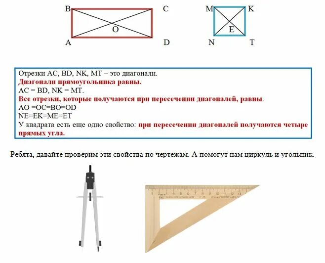 Вершина прямоугольника. Обозначение вершин прямоугольника. Как сравнить длины диагоналей. Обозначение вершин прямоугольника буквами. Вершина прямоугольника 2 класс.