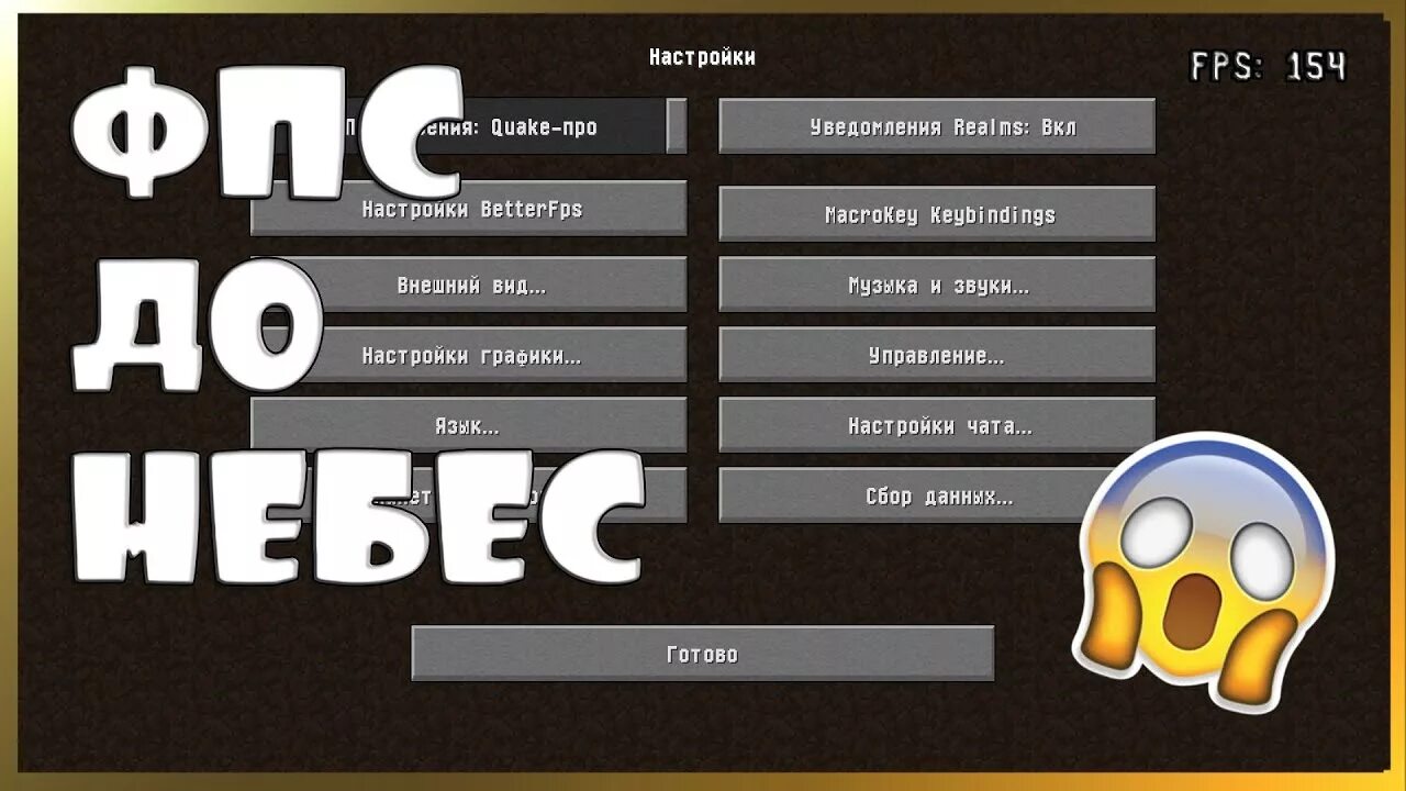 Как повысить ФПС В майнкрафт. Поднятие ФПС В майнкрафт. Yfcnhjqrb vfqyrhfan lkz CKF,S[ gr. Поднятия ФПС В Майне.