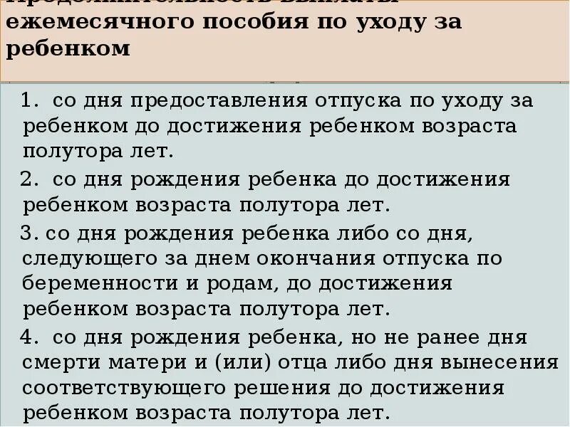 Ежемесячные выплаты контракт. Выплаты по уходу за ребенком. Ежемесячное пособие по уходу. О порядке выплаты пособия до 1,5 лет. Когда начинают выплачивать пособие до 1.5 лет.