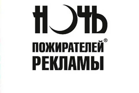 Пожиратели рекламы
