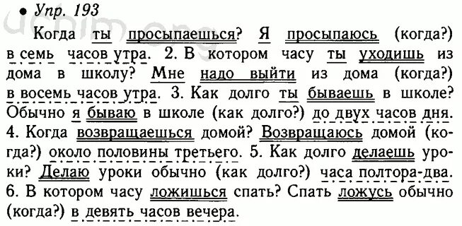 Русский язык стр 97 упр 194. Русский язык 5 класс 1 часть упражнение 193. Русский язык 5 класс ладыженская. Упражнение номер 193 русский язык 5 класс 1 часть. Упражнение 193.