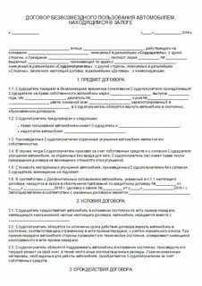 Какой договор является безвозмездным