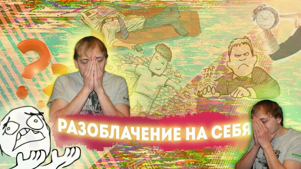 Разоблачение слова