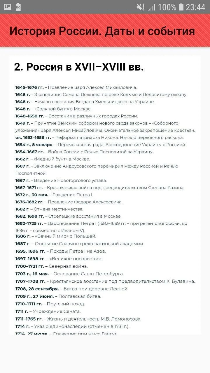 Даты истории России. Важнейшие даты в истории России. Исторические даты Руси. История России: даты и события. Основные даты рф