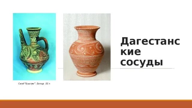 Гончар 2. В мастерской мастера гончара. в мастерской мастера-гончара изо. керамика гончаров древней греции и дагестана изо 2 класс. мастер гончар изо 2 класс.