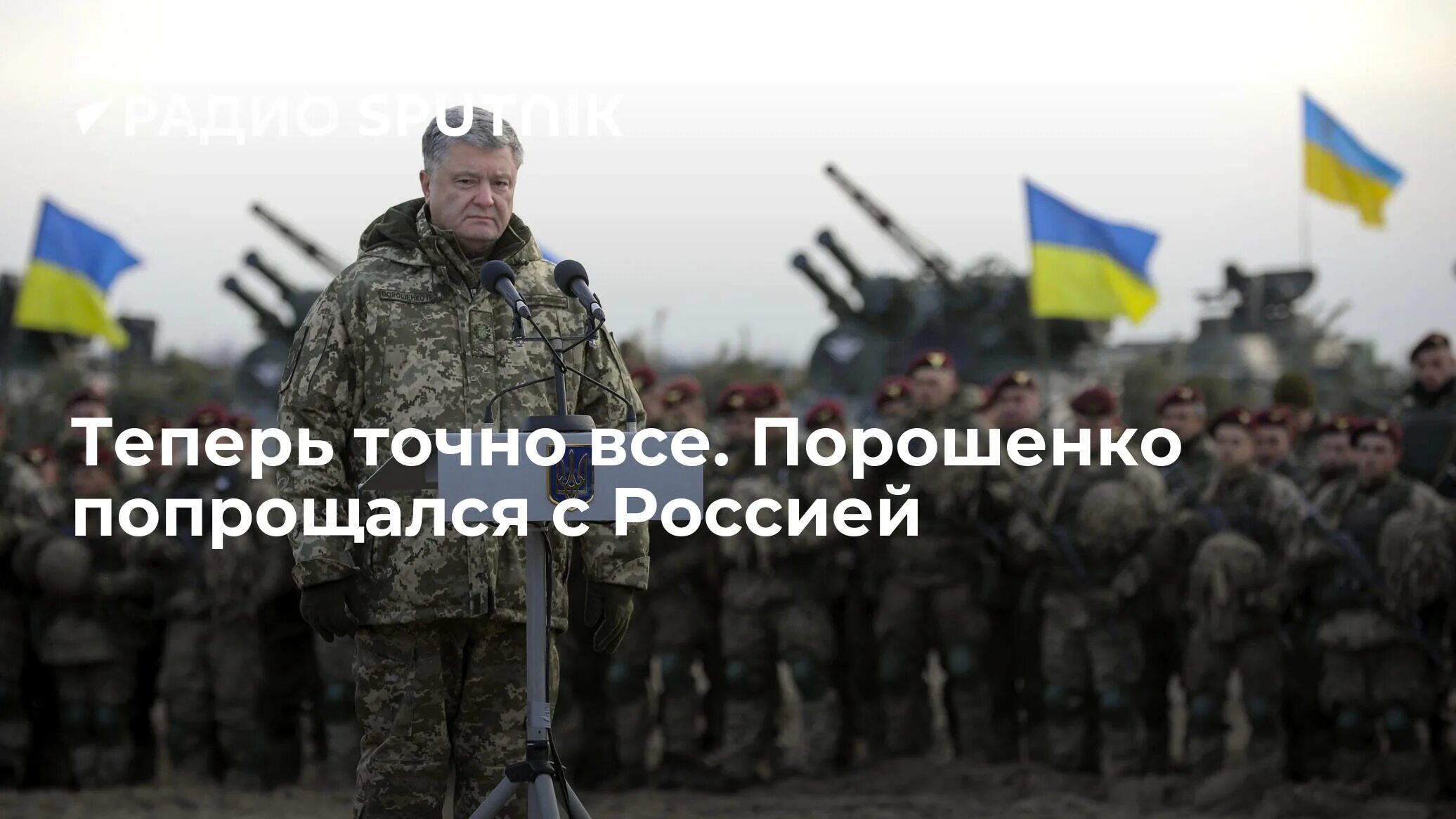 Правда что украина объявила. Объявит ли Россия войну Украине. Порошенко ВСУ. Правда что Украина объявила войну России. Россия объявила войну.