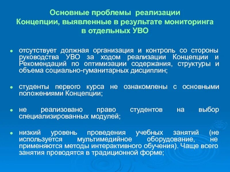 Проблемы реализации контроля. Ключевые проблемы внедрения концепции. Проблемы реализации. Основные трудности в реализации проблемного метода. Проблемы в реализации я концепция.