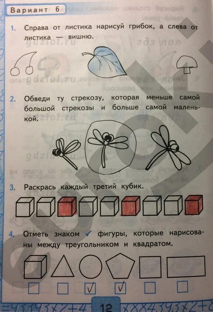 Математика 1 класс проверочные работы. Контрольная работа по математике 1 класс итоговая. Проверочная по математике 1 класс школа россии. Проверочная по математике 1 класс волкова. Проверочная работа 1 класса страница 50.