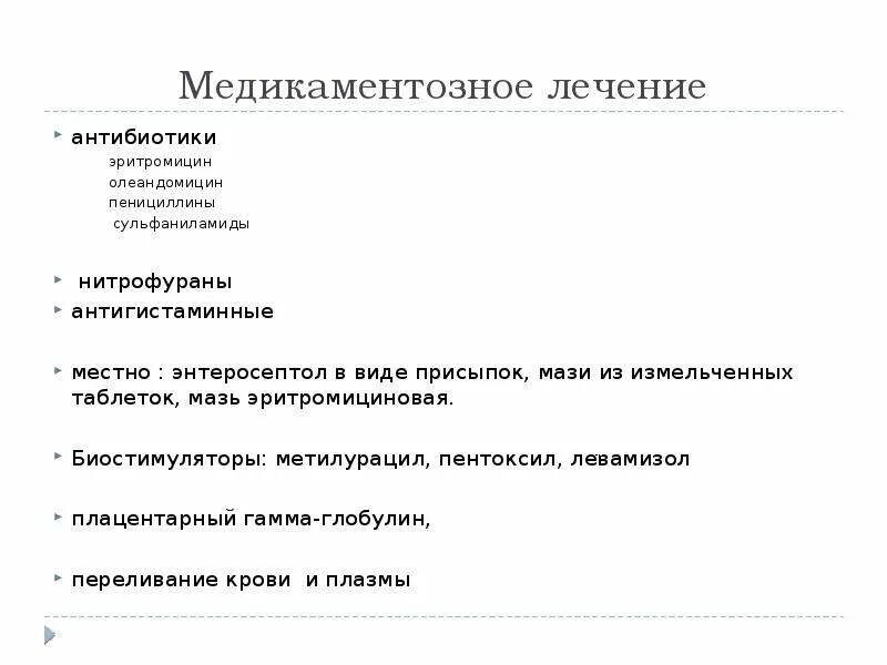 Рожистое воспаление ноги мази антибиотики мазь. Рожистое воспаление Антиб. Антибиотики при Роже. Антибиотики при рожистом воспалении ноги. Рожистое воспаление антибиотики.