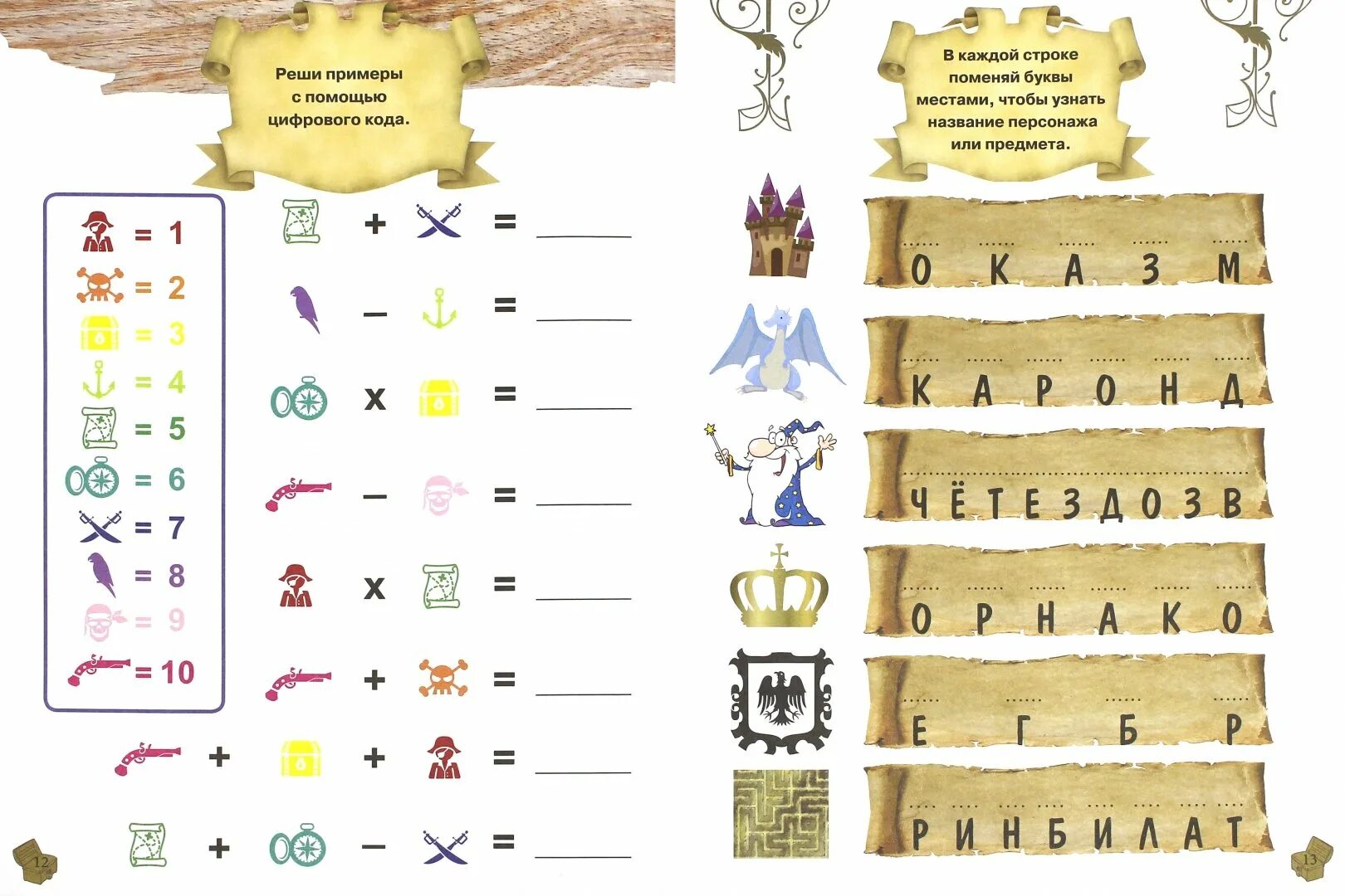 Задания для пиратского квеста для детей 10 лет. Пиратский квест для детей задания. Квест задания на день рождения ребенку. Задания для квеста для детей 8 лет. Готовые 12 записок