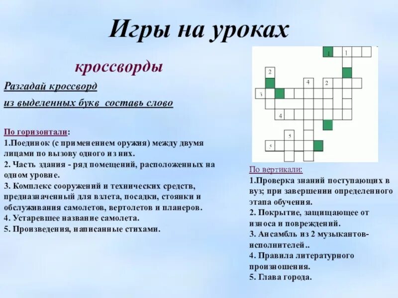 Биоуроки кроссворды. Кроссворд на уроке. Кроссворд на уроке чтения. Применение кроссворда на уроках. Кроссворд уроки кроссворд.