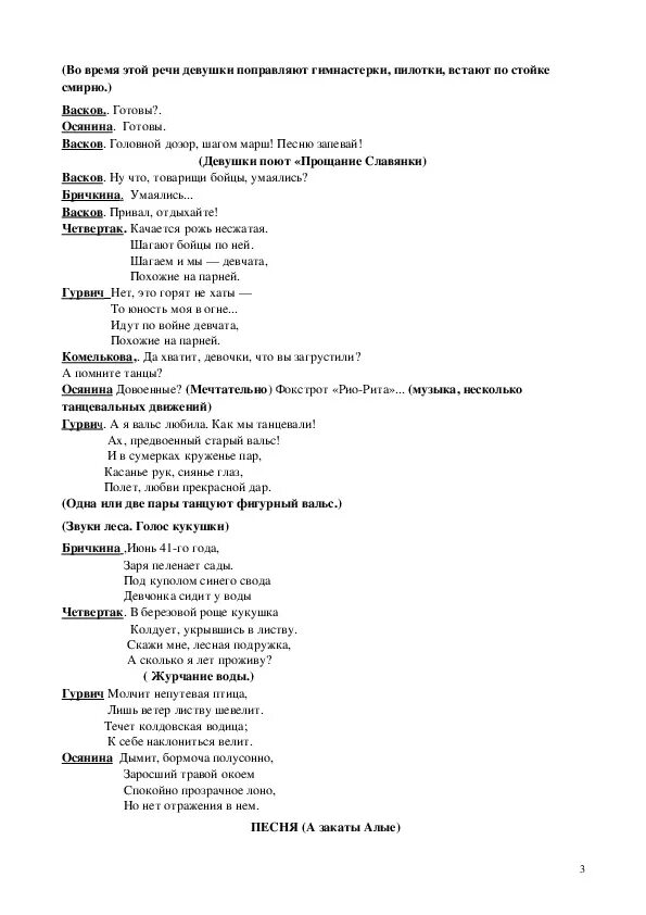 Н заре текст. А зори здесь тихие тихие Любэ текст. Слова песни а зори здесь тихие тихие текст. Текст песни а зори здесь тихие тихие текст песни. А зори здесь тихие Любэ слова.