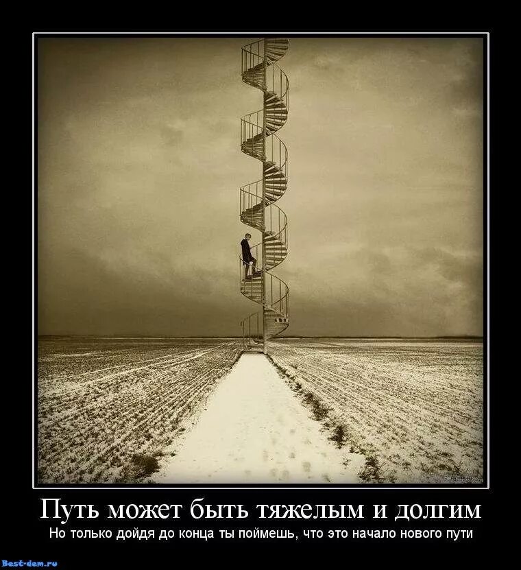 Тоже путь. У каждого свой жизненный путь. Дорога со смыслом. Мотиватор в путь. У каждого свой путь в жизни.