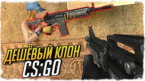 Клоны cs go