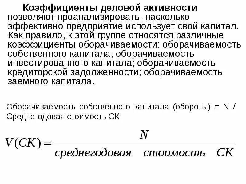Оборачиваемость заемных