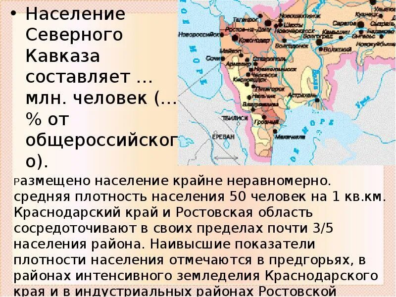 Национальный состав европейского юга 9 класс. Европейский Юг население 9 класс география. Население европейского Юга. Европейский Юг район население. Характеристика населения европейского Юга России.