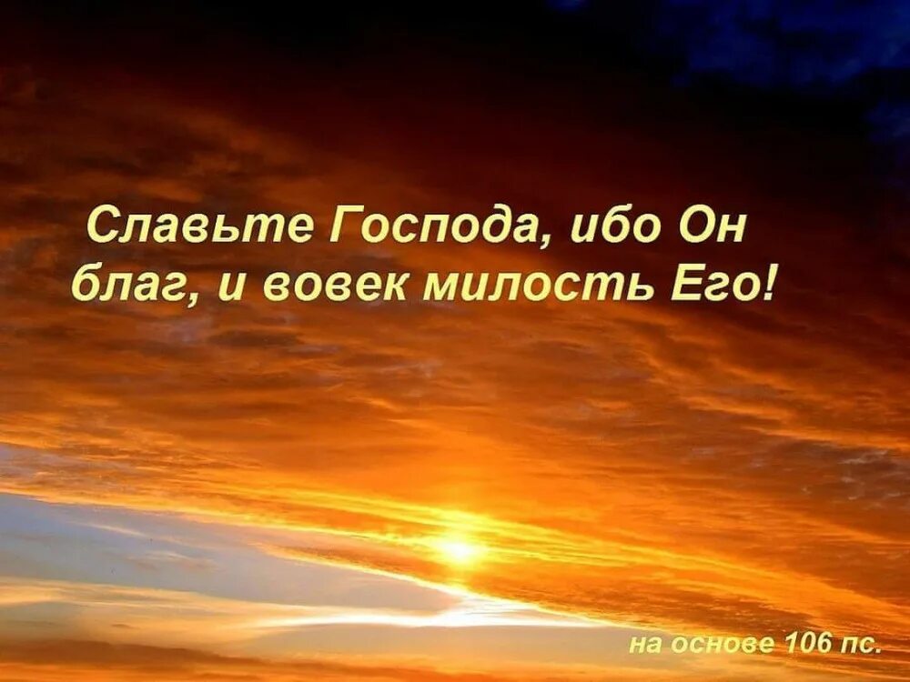 Все славит бога. Славьте бога. Все славит бога. Прославление бога из библии. Земля и лес христос воскрес.