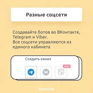 Бесплатный корпоративный чат smartbotpro
