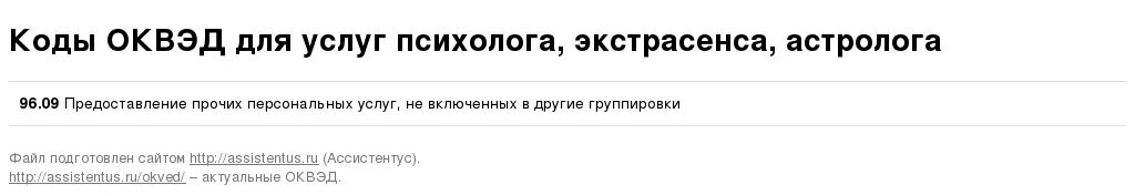 Оквэд 63.99 1. Психолог ОКВЭД. ОКВЭД для психологической консультации. ОКВЭД консультационные услуги психолога. ОКВЭД монтаж дверей.