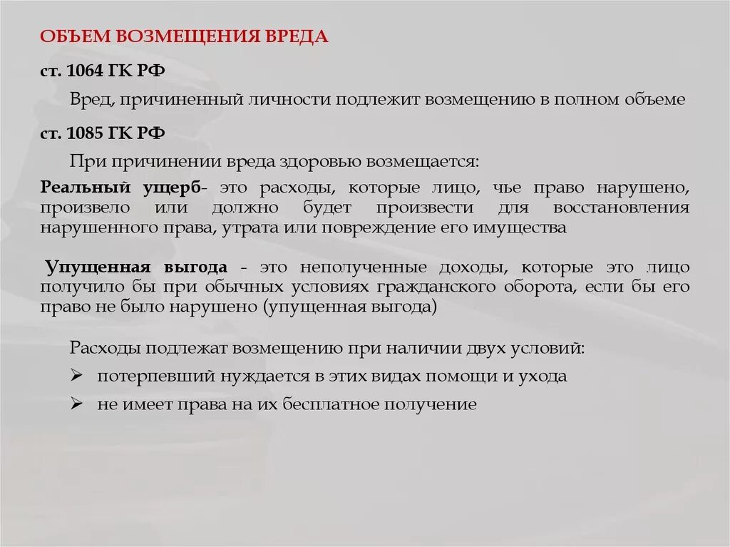 Условия возмещения расходов. Компенсация за тяжкий вред здоровью. Выплаты за причинение тяжкого вреда здоровью. Компенсация средней тяжести за вред здоровью. Средний вред здоровью компенсация.