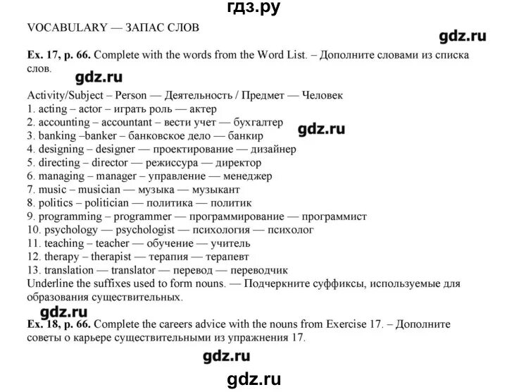 Рабочая тетрадь по английскому языку 8 класс страница 8 Вербицкая. Рабочая тетрадь английский язык Вербицкая 8 Word list.