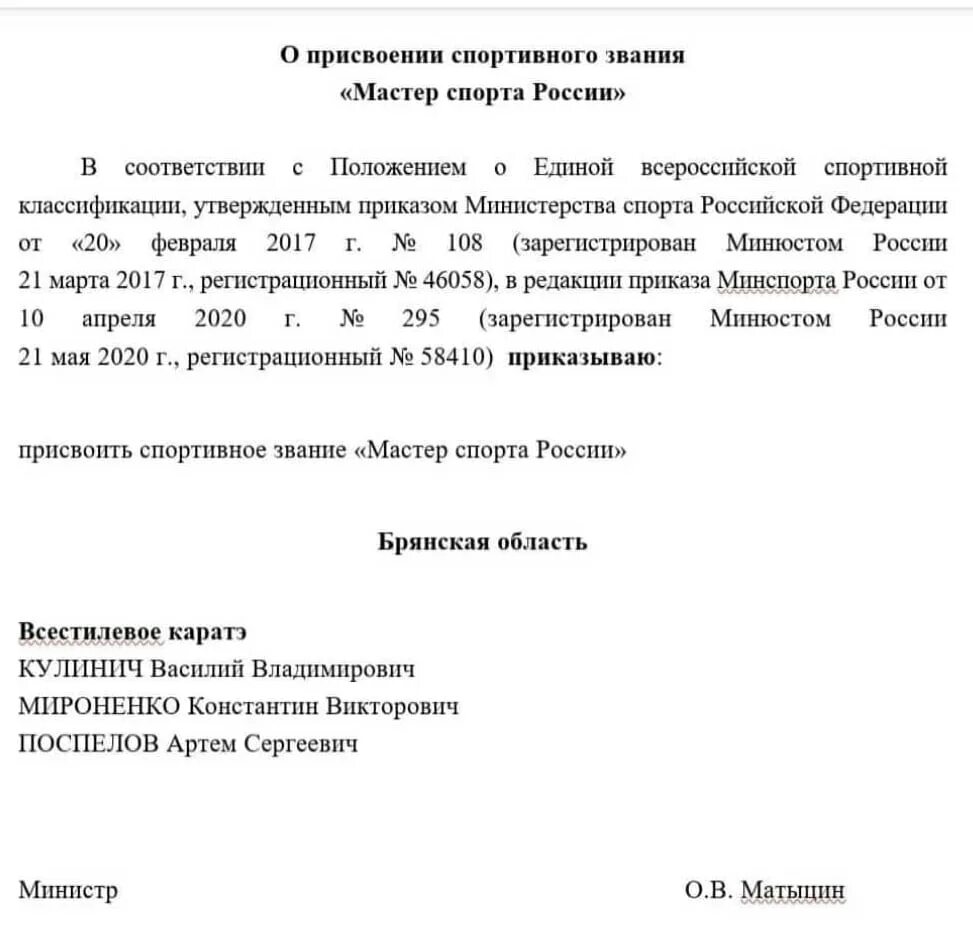 Приказ о присвоении звания мастер спорта. Представление на присвоение спортивного звания. Образец о присвоении звания мастер спорта. Представление на мастера связи. Представление на присвоение мастера спорта.