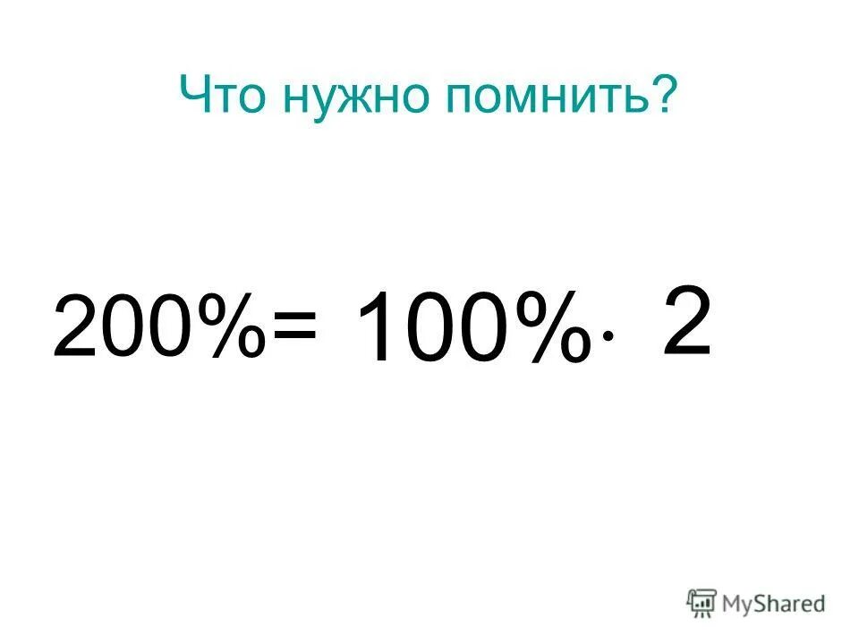 2 20 записать в процентах. Как записать в виде десятичной дроби. Как записывать проценты. 2 20 записать в процентах. 2 20 записать в процентах.