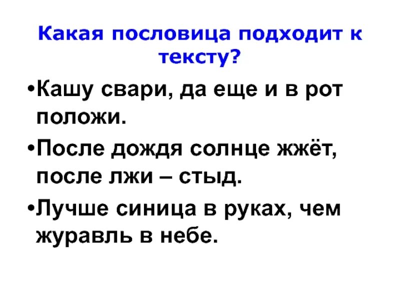 Пословицы к рассказу тайное становится явным. Пословица тайное становится явным. 2 Класс пословица тайное становится явным.