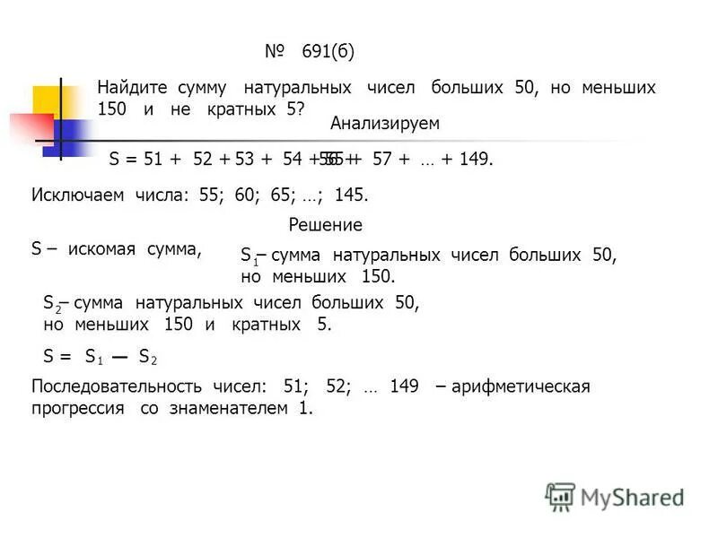 Сумма всех натуральных чисел меньше 117. Сумма всех натуральных чисел.