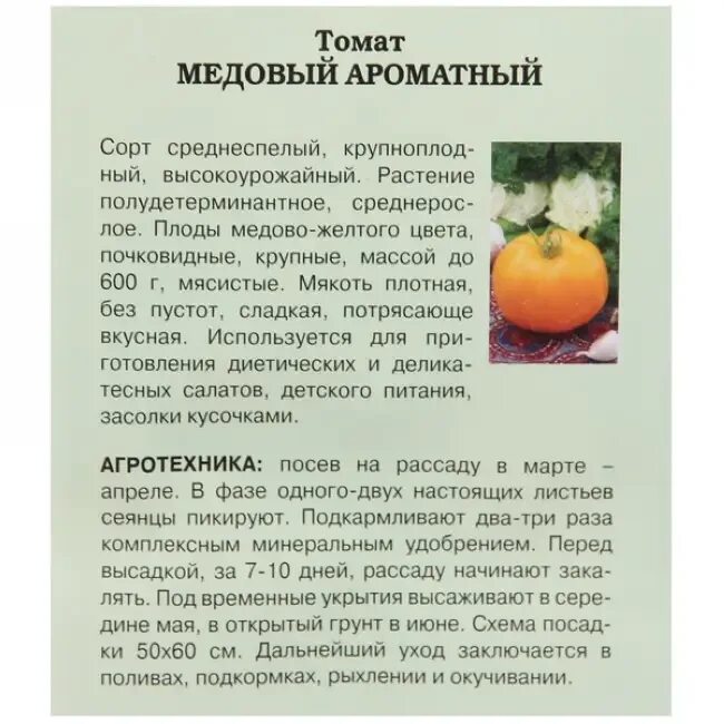 Медовый спас томаты урожайность. Помидоры сорт медовые росы. Томат Антоновка медовая характеристика. Сорт томата медовый спас. Медовый желтый томат описание.