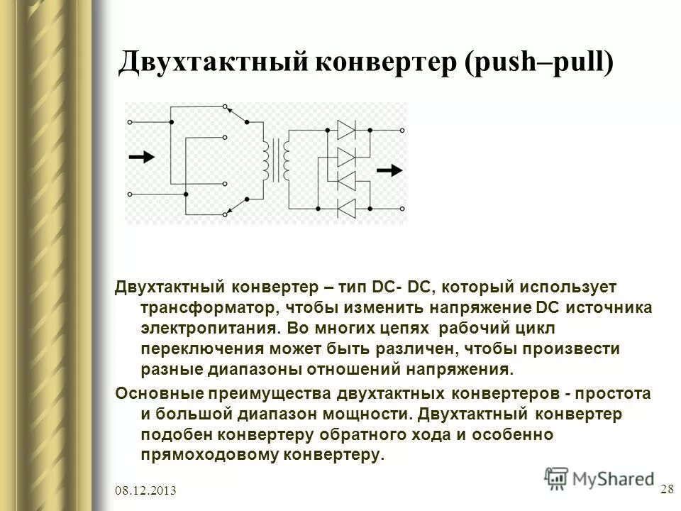 Конвертер типы