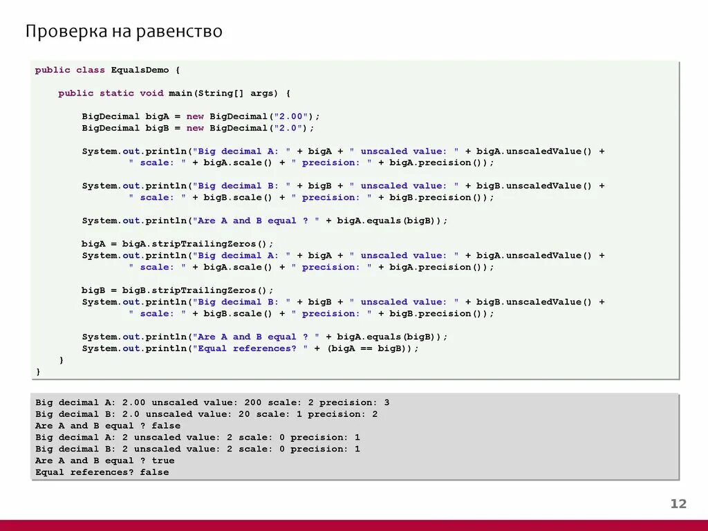 Проверка равенства. Проверка на равенство c++. Проверка равенства в с++. Равенство в с#.